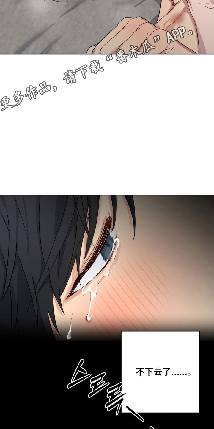 怪异的幻觉漫画,第29章：坚持不住5图