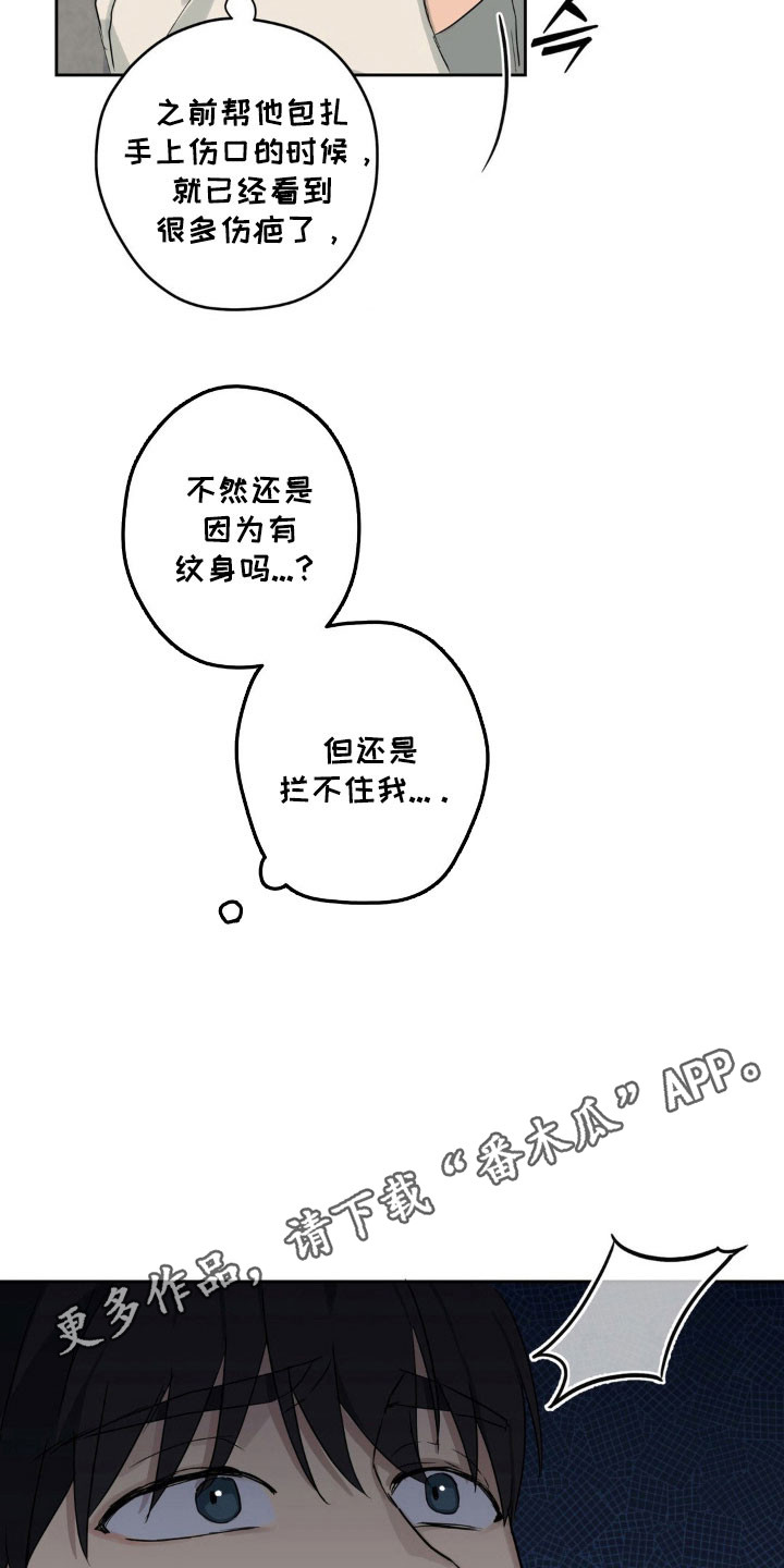 阴暗的幻觉漫画,第25章：感同身受3图