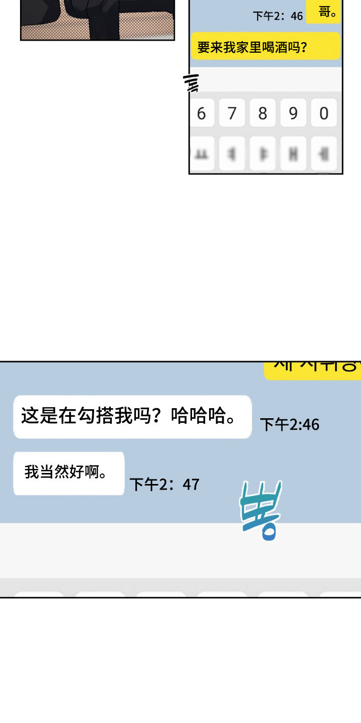 阴暗的幻觉韩漫漫画,第21章：喝酒4图