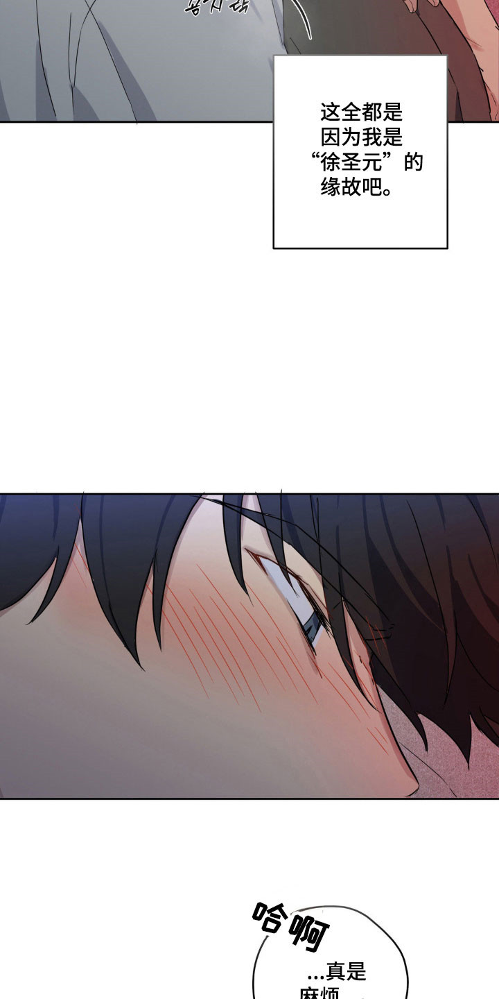 黑暗的环境会出现幻觉漫画,第20章：戒备眼神2图