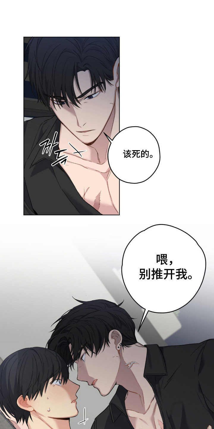 阴暗的幻觉漫画,第26章：理论知识4图