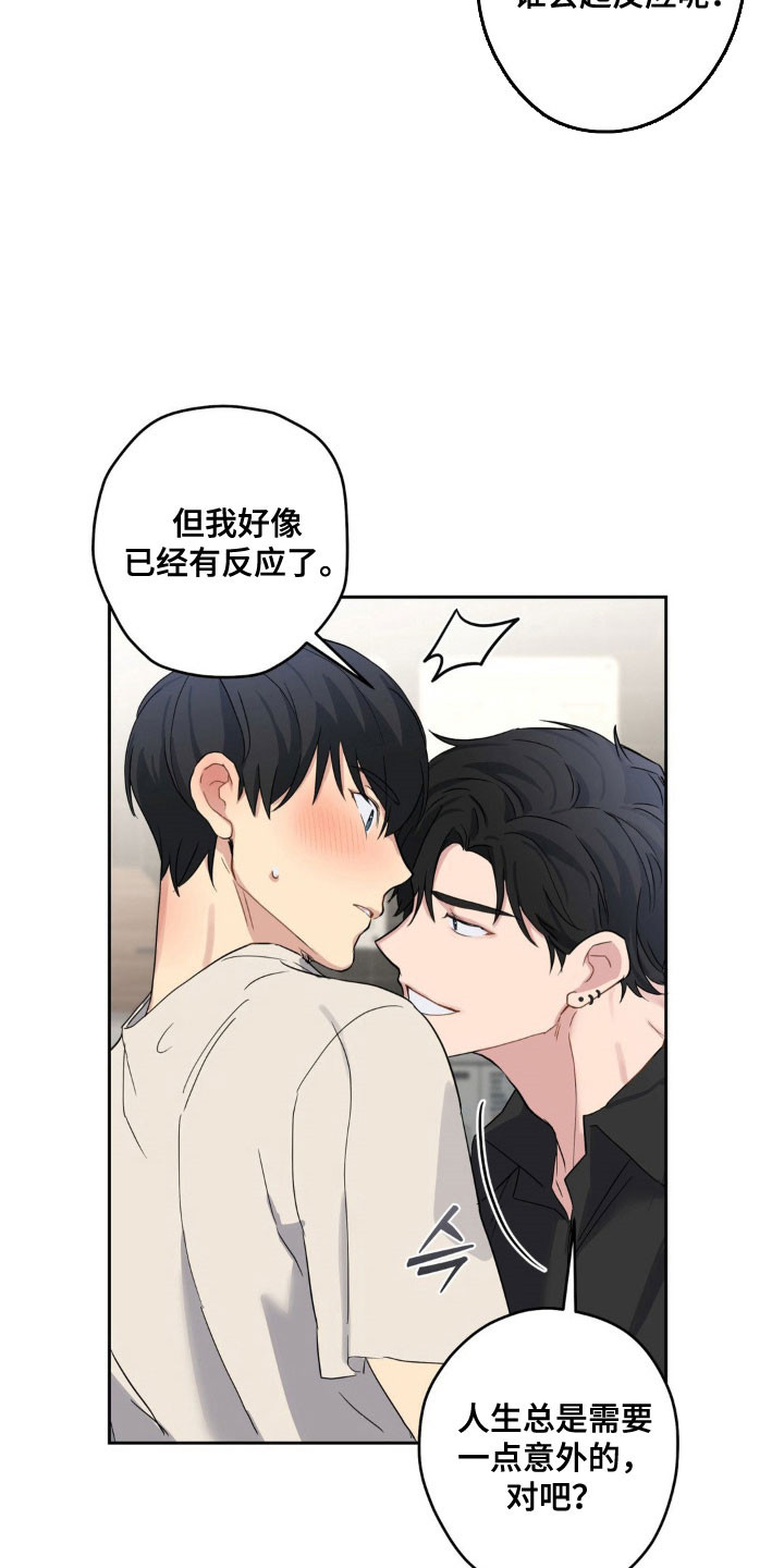 第24章：有点气氛2