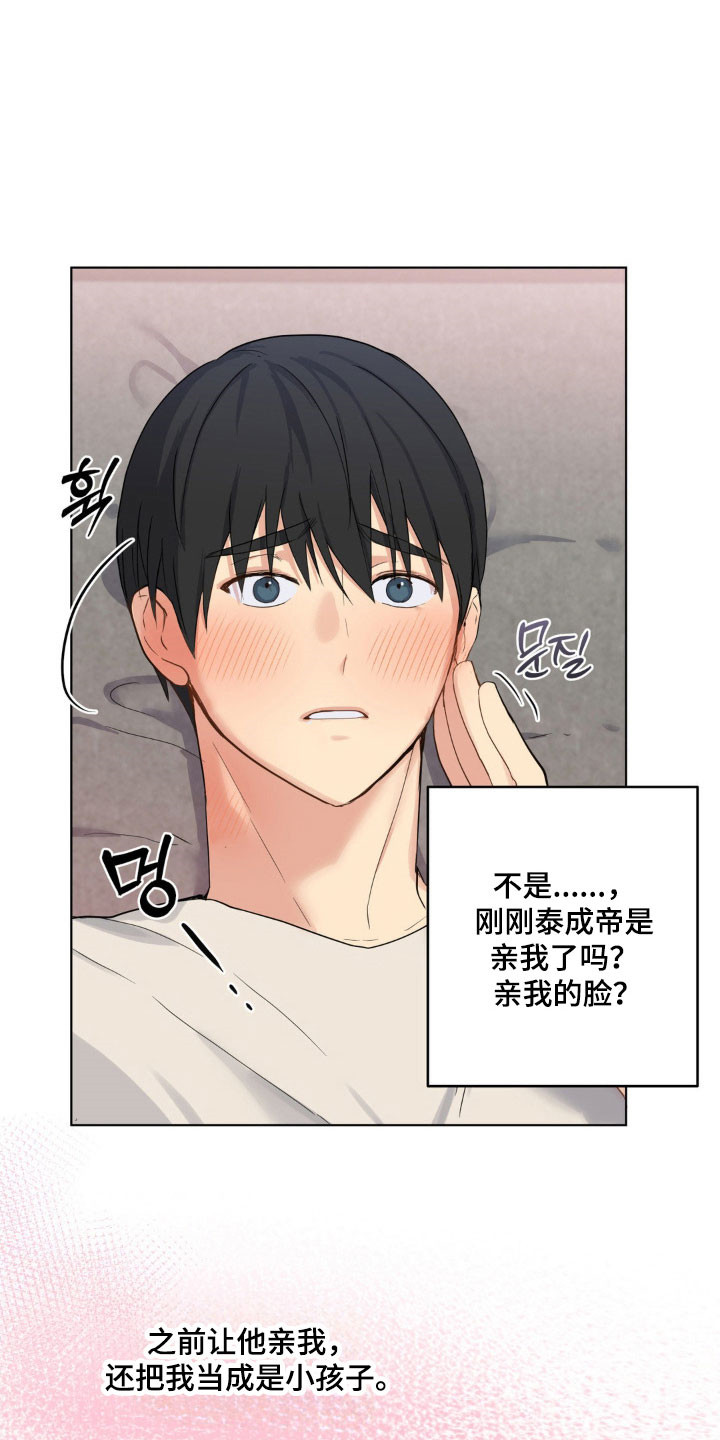 怪异的幻觉漫画,第27章：好好表现1图