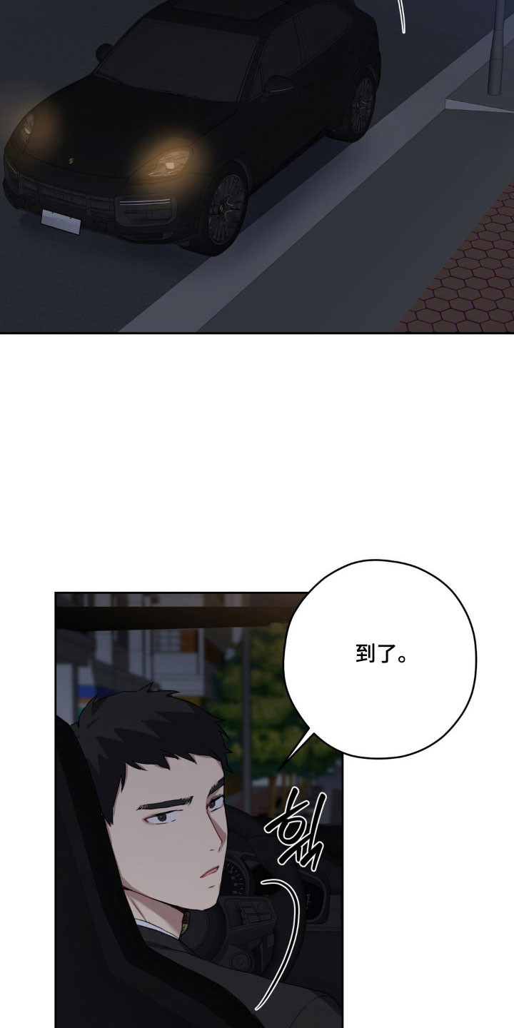 阴暗森林幻觉机制漫画,第20章：戒备眼神5图