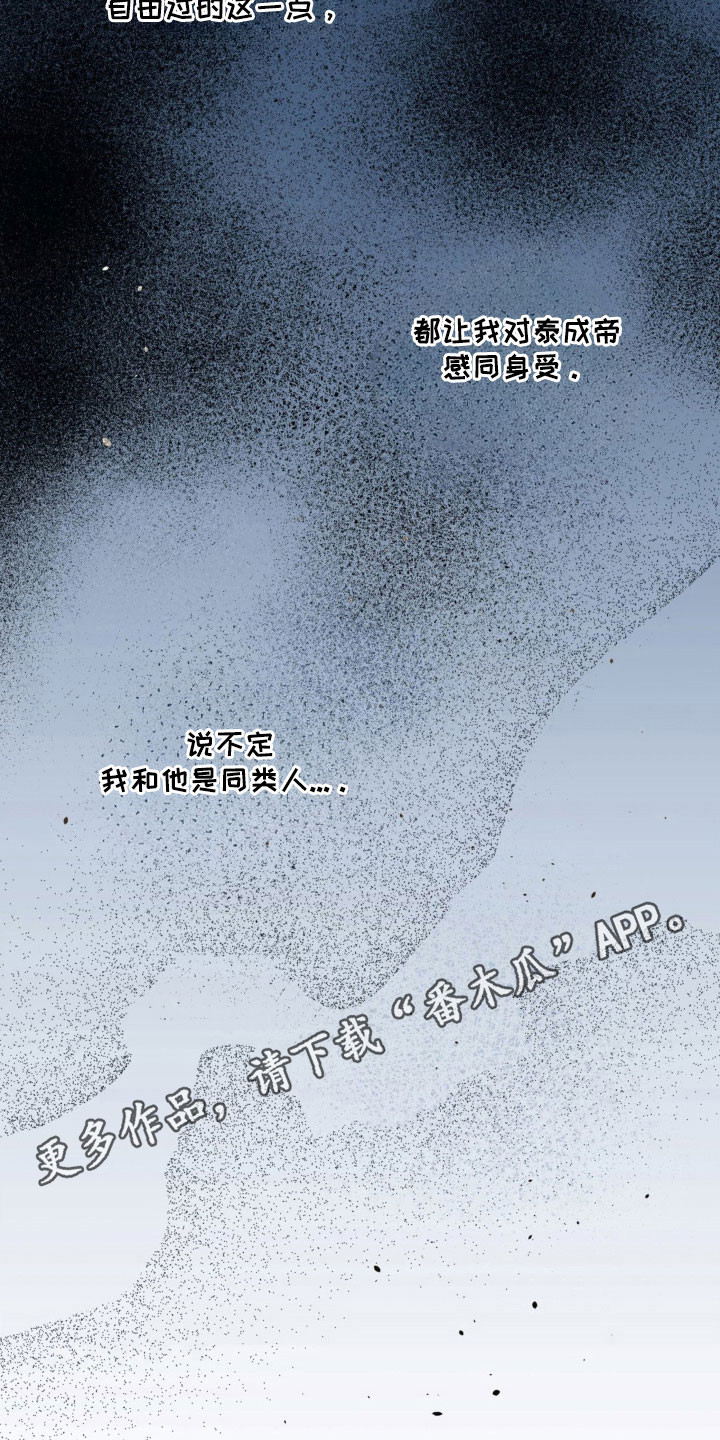 阴暗的幻觉漫画,第25章：感同身受3图