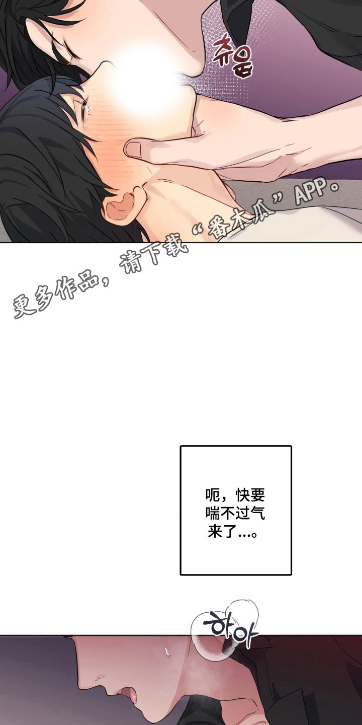 不可捉摸的幻觉漫画,第28章：是个怪物3图