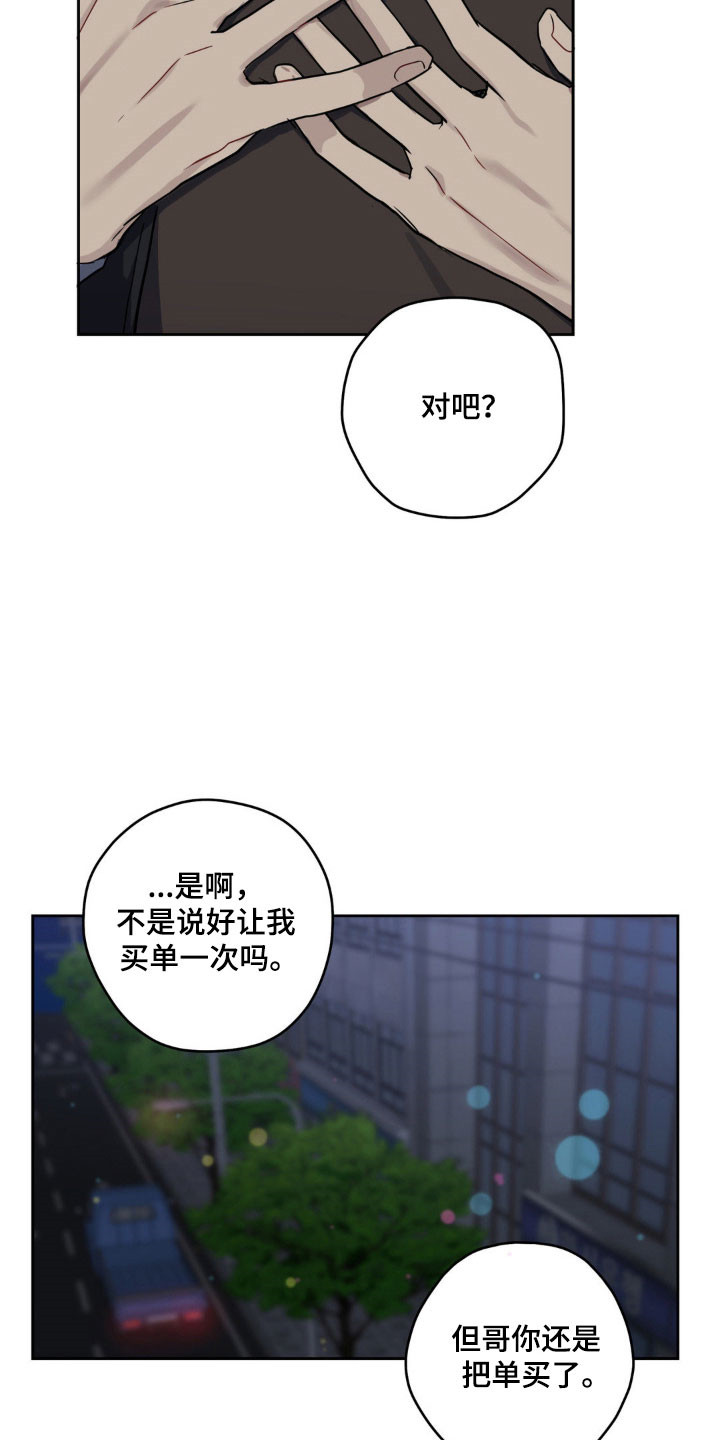 阴暗的幻觉漫画,第20章：戒备眼神4图