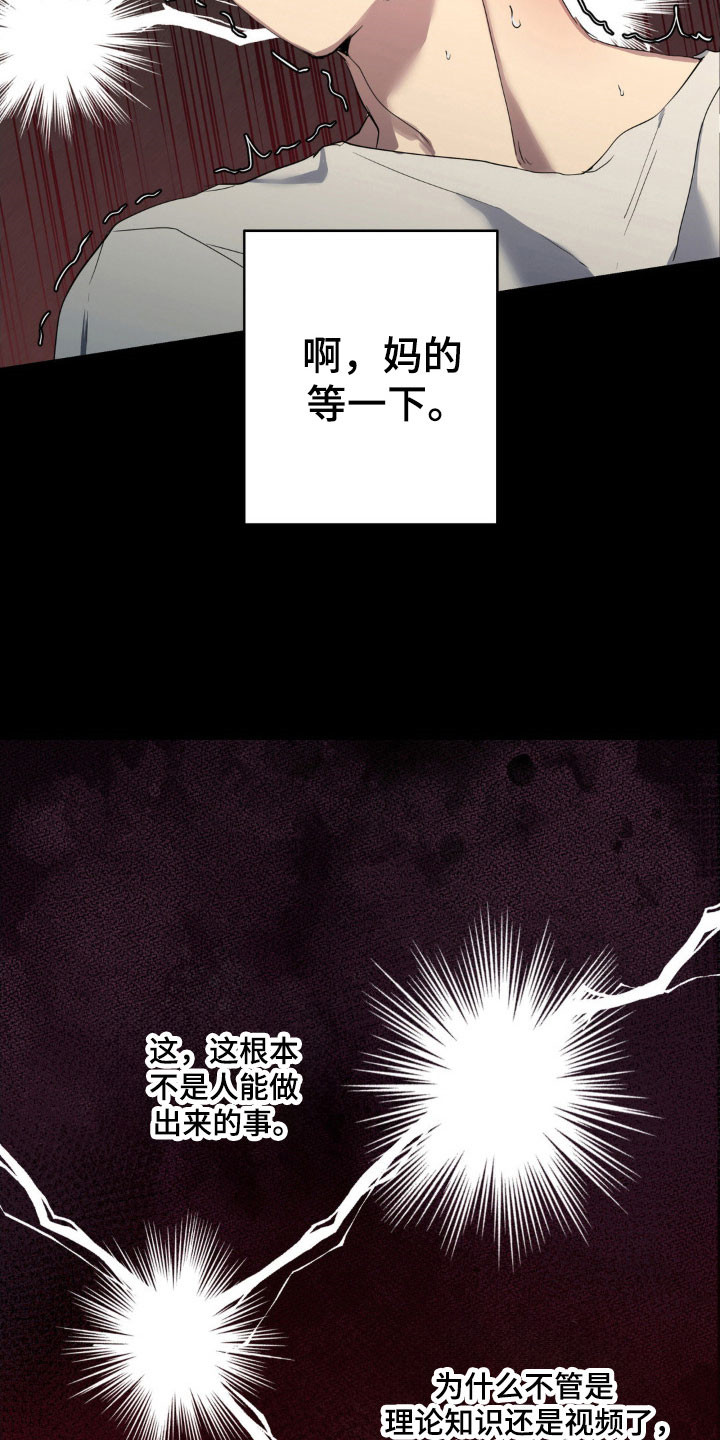 阴暗的幻觉漫画,第26章：理论知识1图