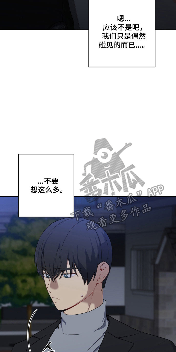 阴暗森林幻觉机制漫画,第20章：戒备眼神3图