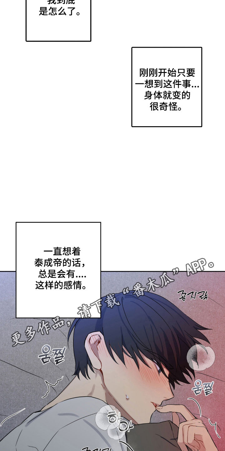 黑暗的环境会出现幻觉漫画,第20章：戒备眼神1图