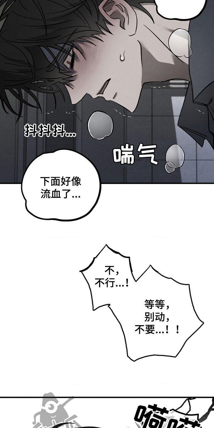 逃离地下室漫画,第19章：不想被看到5图
