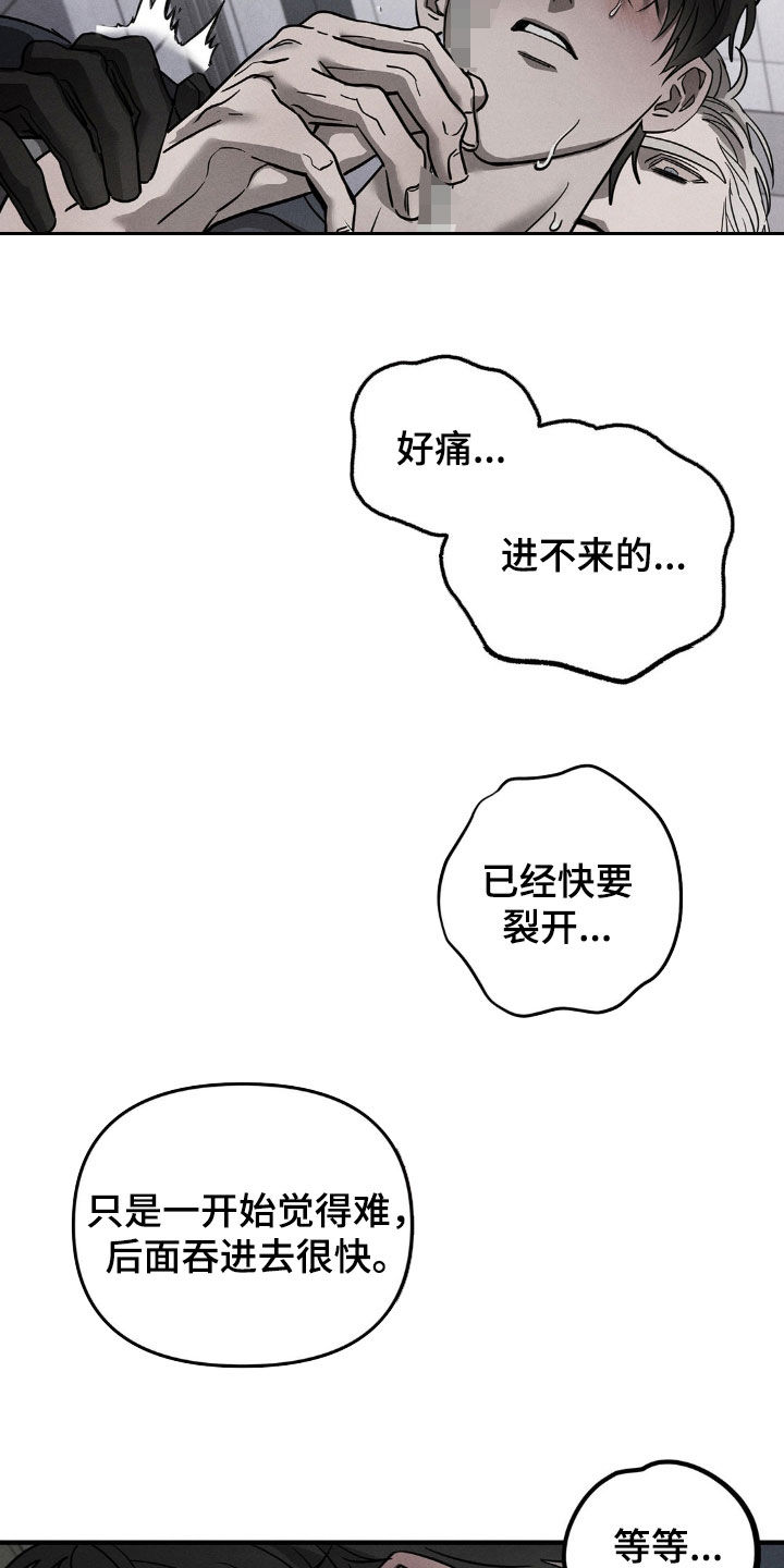 逃离地下室漫画,第19章：不想被看到4图