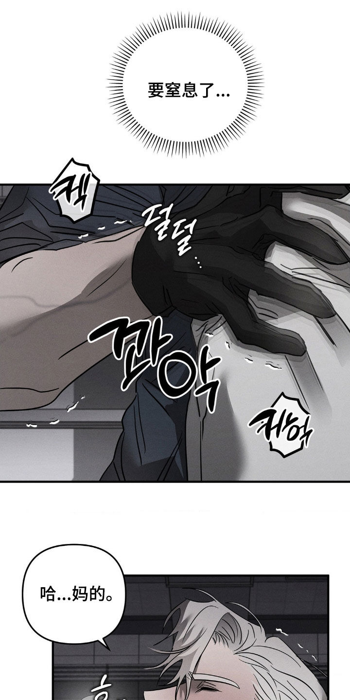 逃离地下室漫画,第20章：这个疯子4图