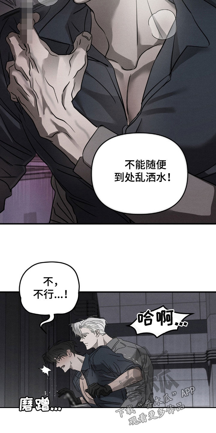 逃离地下室漫画,第19章：不想被看到2图