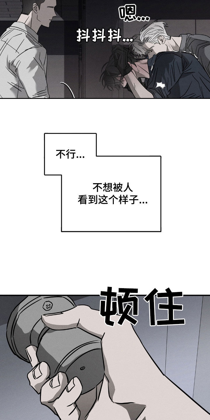 逃离地下室漫画,第19章：不想被看到2图