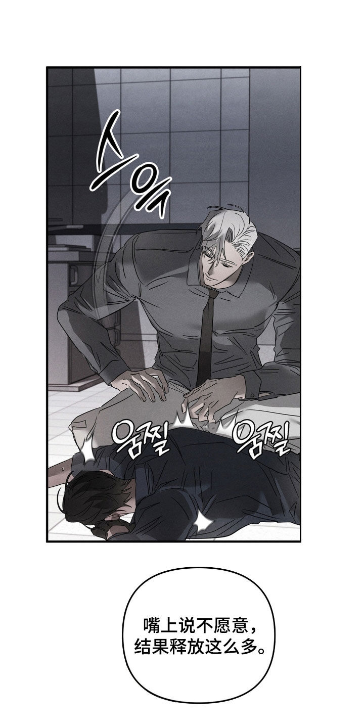 逃离地下室漫画,第20章：这个疯子1图