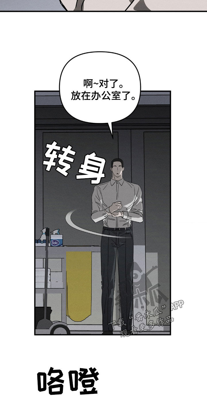 逃离地下室漫画,第19章：不想被看到3图