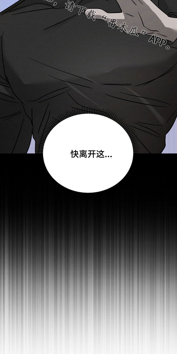 逃离地下室漫画,第22章：快离开这5图