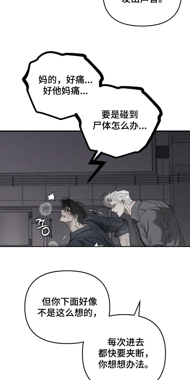 逃离地下室漫画,第20章：这个疯子2图