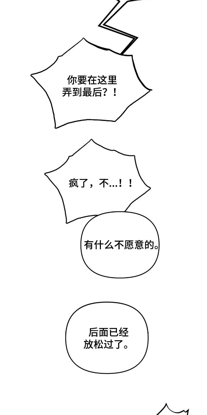 逃离地下室漫画,第20章：这个疯子5图
