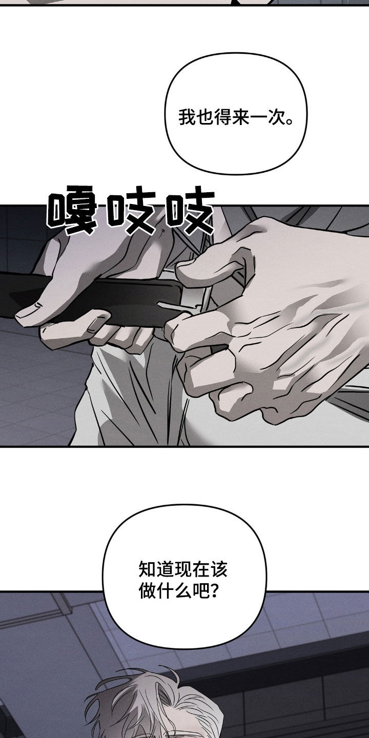 逃离地下室漫画,第19章：不想被看到1图