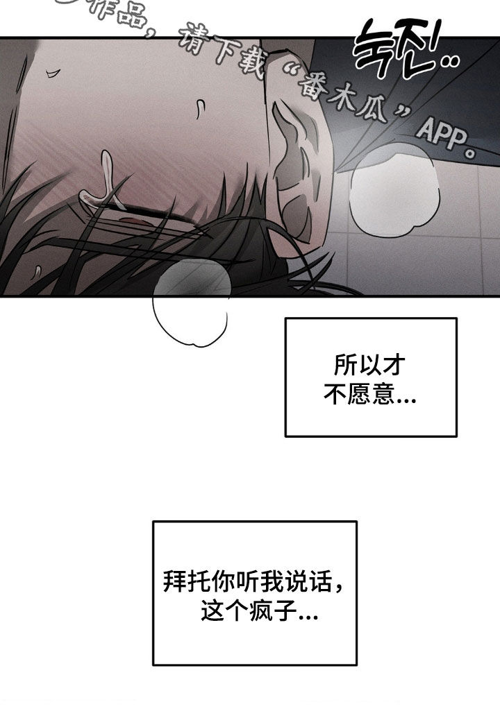 逃离地下室漫画,第20章：这个疯子5图