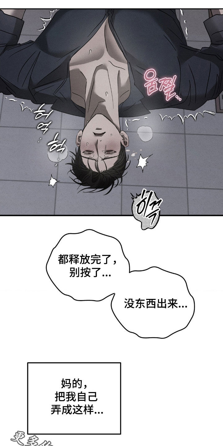 逃离地下室漫画,第20章：这个疯子4图