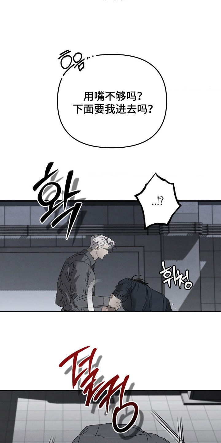 逃离地下室漫画,第20章：这个疯子1图