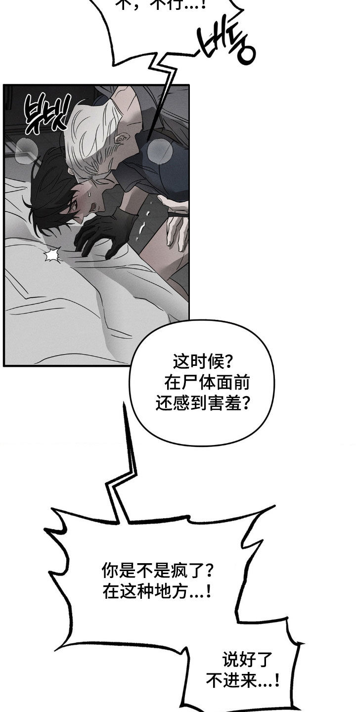 逃离地下室漫画,第20章：这个疯子4图