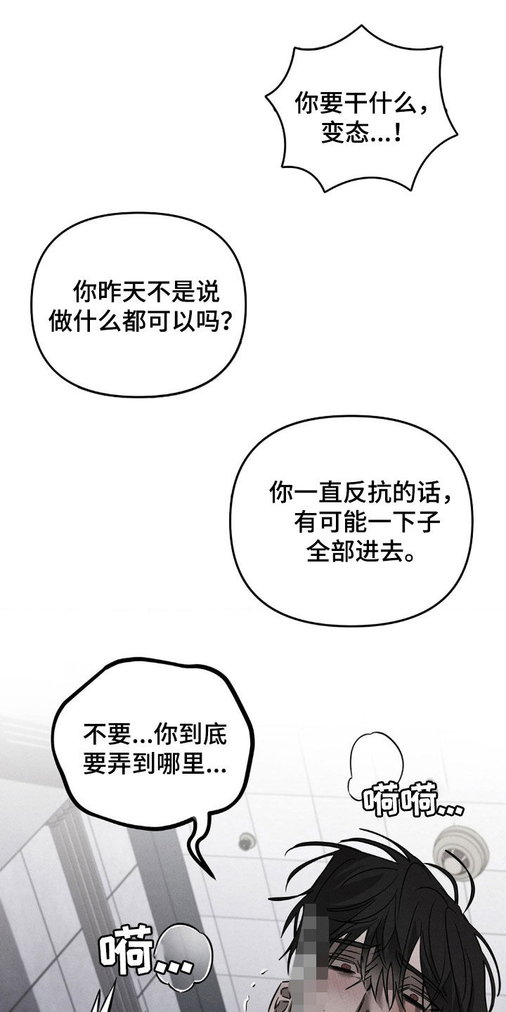 逃离地下室漫画,第19章：不想被看到3图