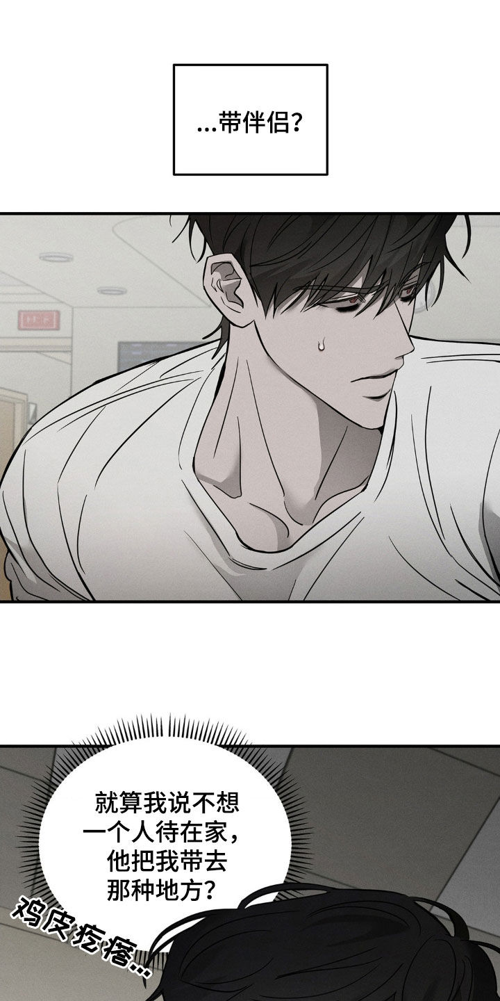 逃离地下室漫画,第21章：研讨会5图
