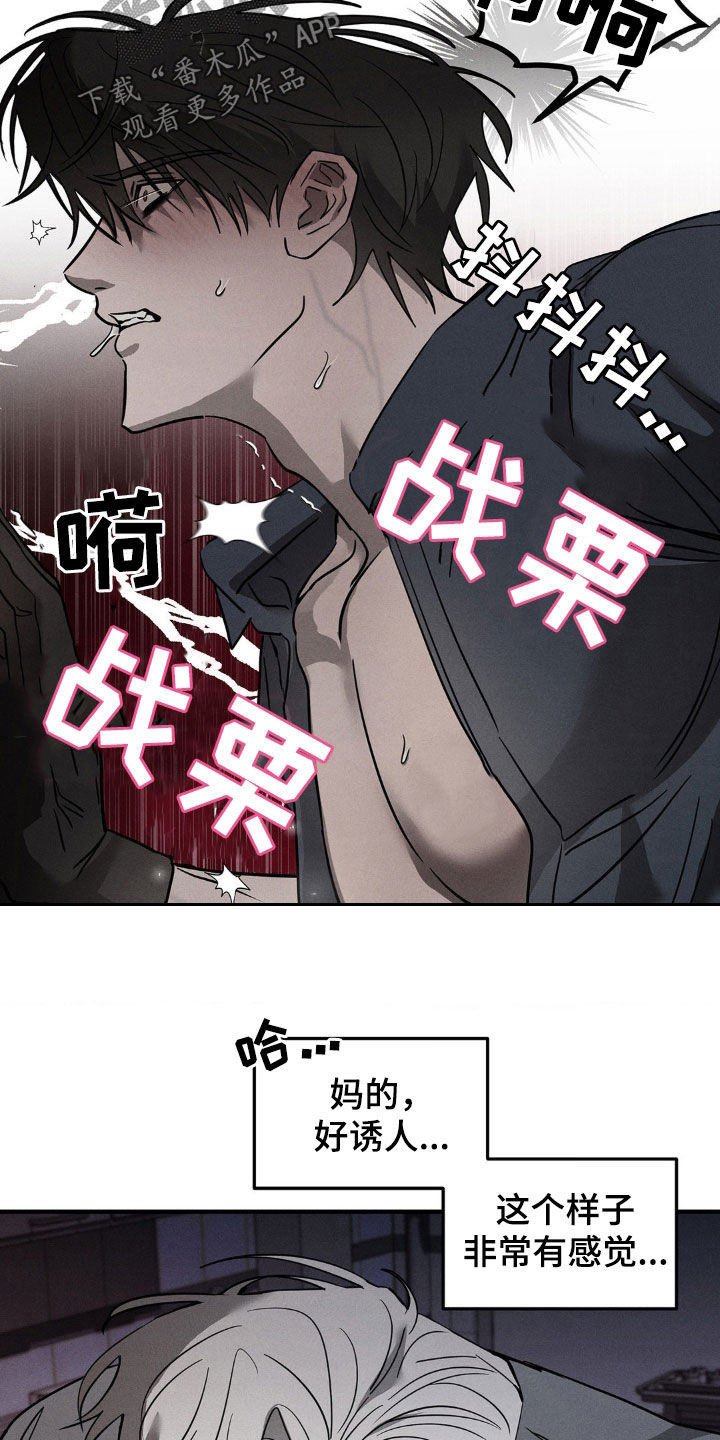 逃离地下室漫画,第19章：不想被看到1图