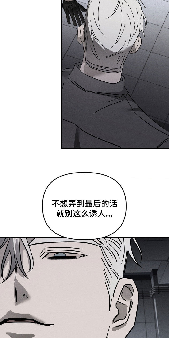 逃离地下室漫画,第19章：不想被看到5图