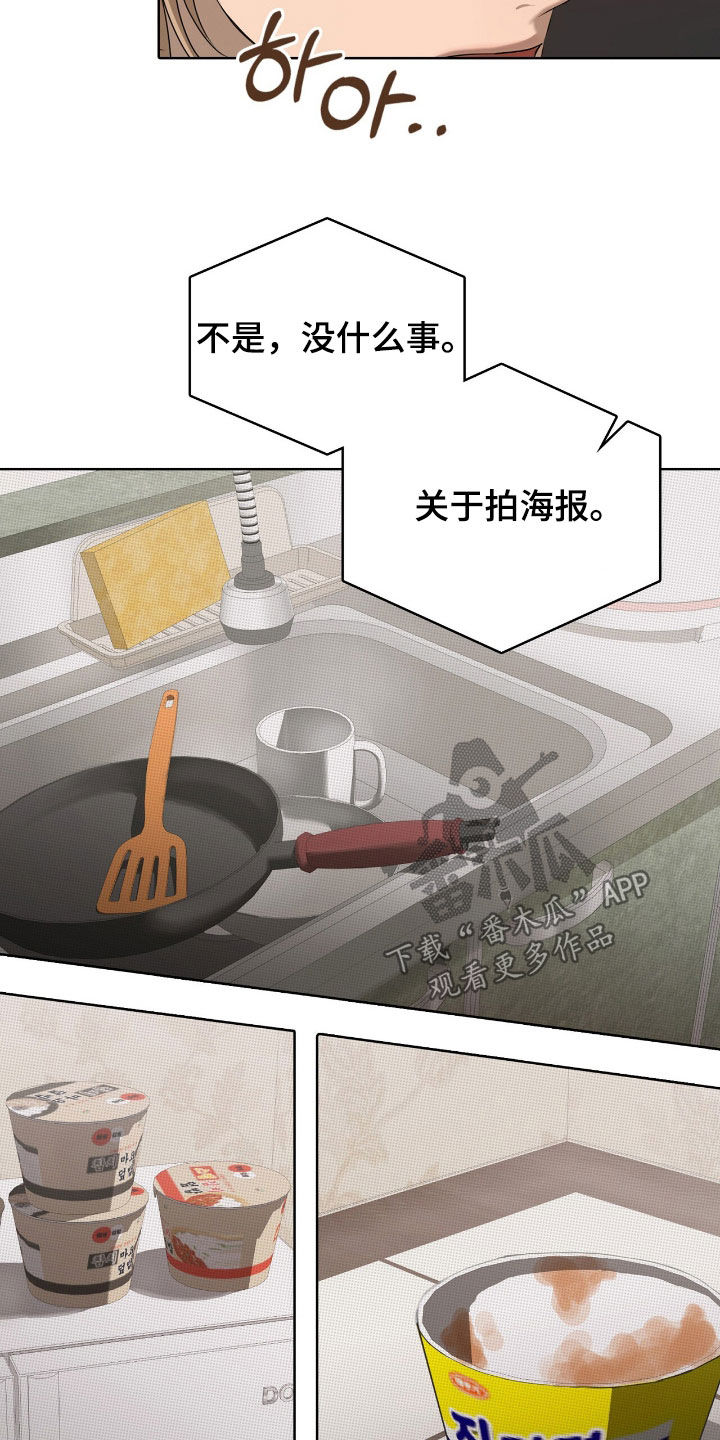 一对一是只能接一个单子吗漫画,第32章：广告邀约5图