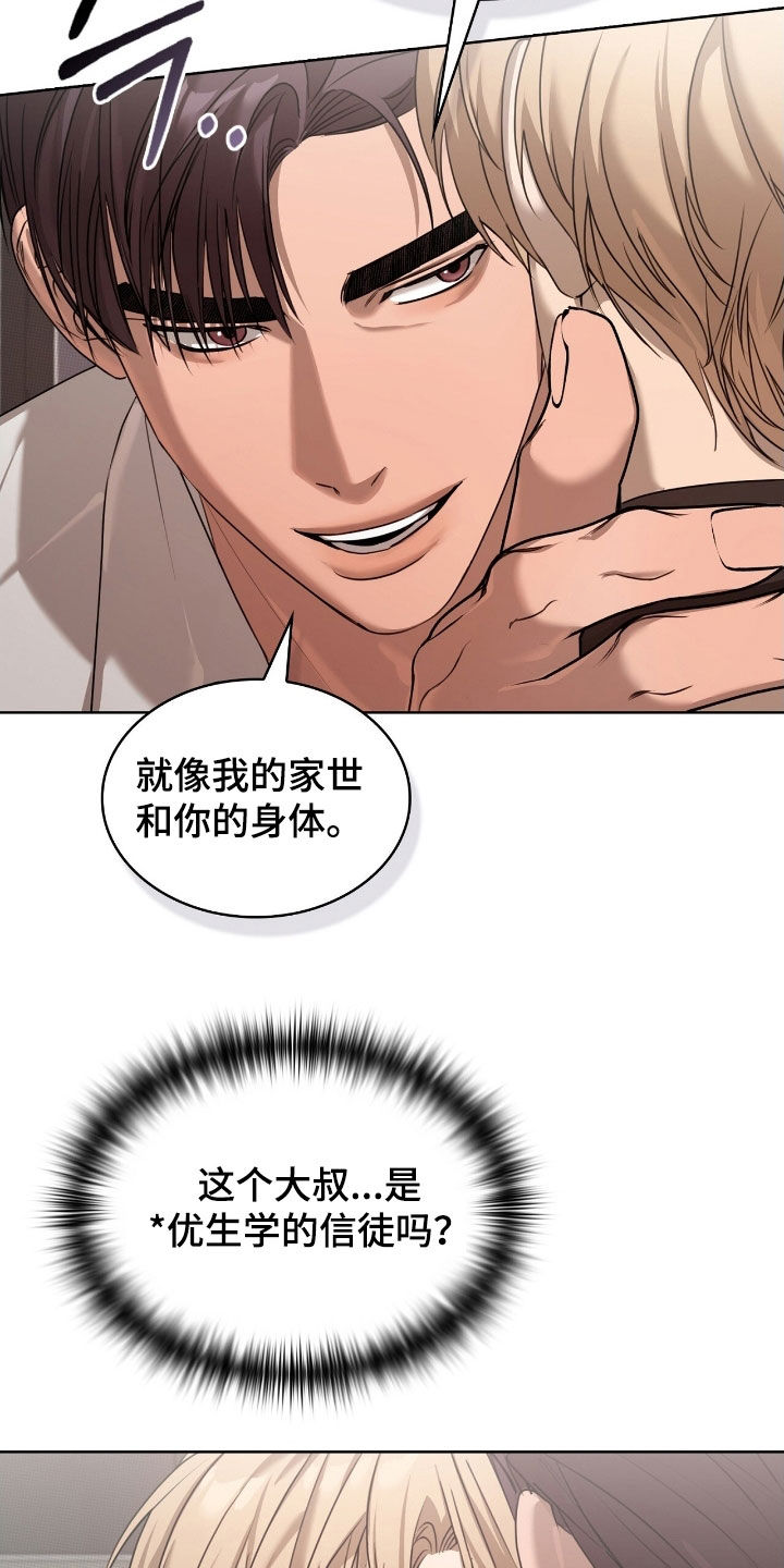 一对一贴身辅导漫画,第34章：长痛不如短痛3图