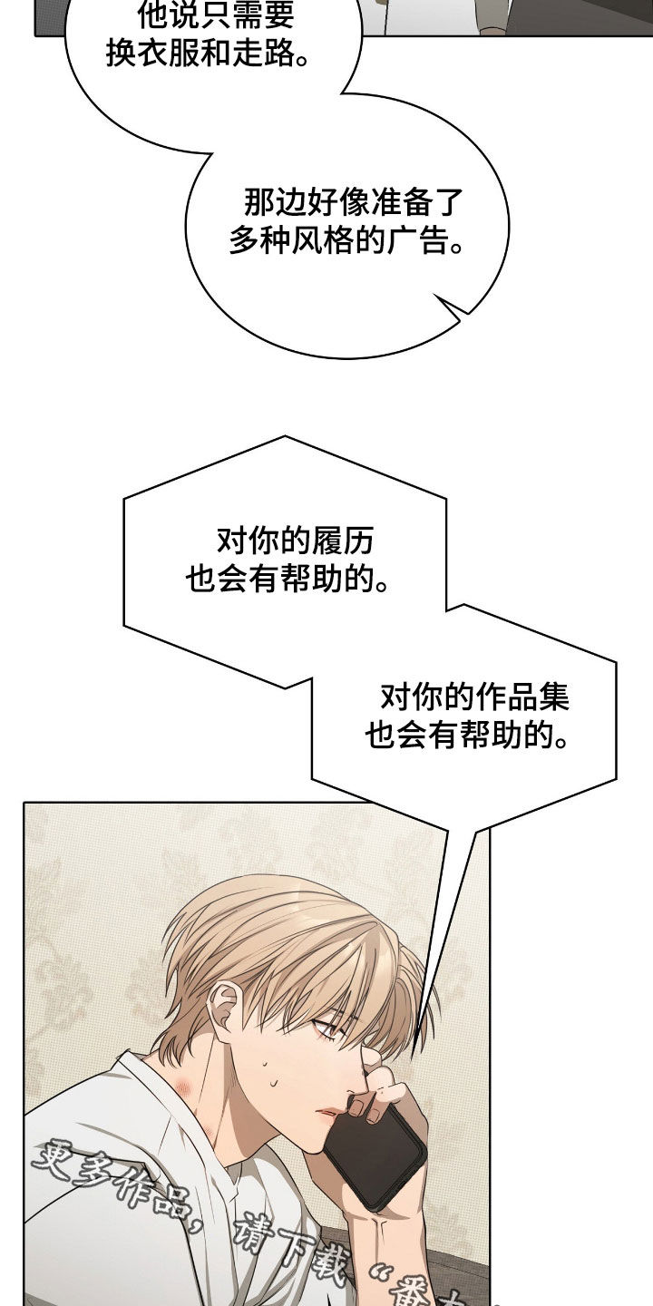 一对一是只能接一个单子吗漫画,第32章：广告邀约4图