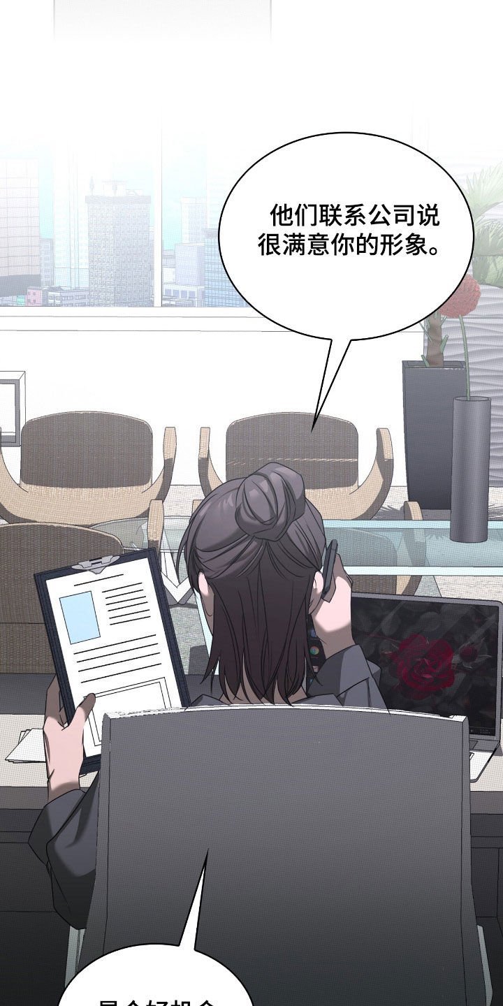 一对一是只能接一个单子吗漫画,第32章：广告邀约2图