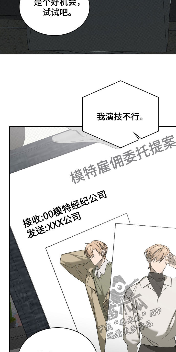 一对一是只能接一个单子吗漫画,第32章：广告邀约3图