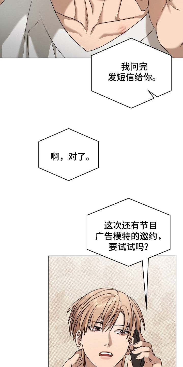 一对一是只能接一个单子吗漫画,第32章：广告邀约5图