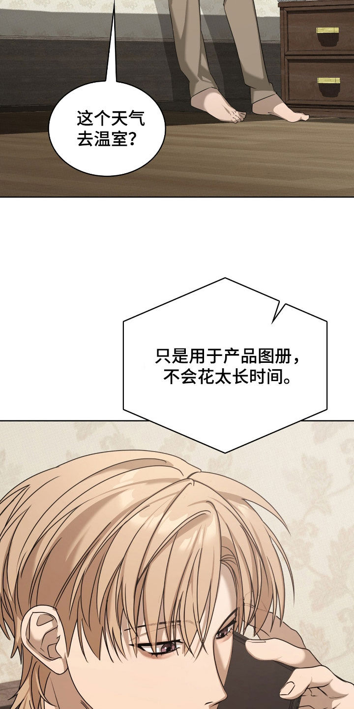 一对一是只能接一个单子吗漫画,第32章：广告邀约2图