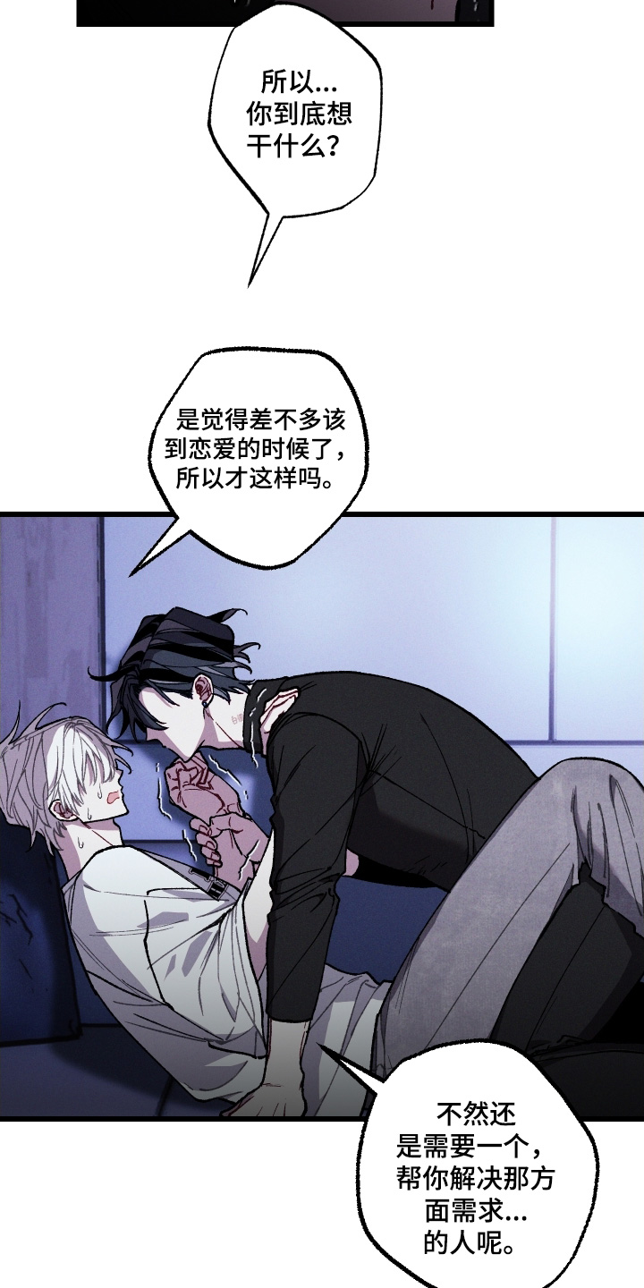 命运的名字漫画,第30章：不太清醒3图