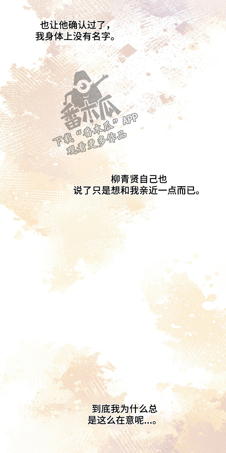 命运的名字漫画,第28章：当然是我家2图