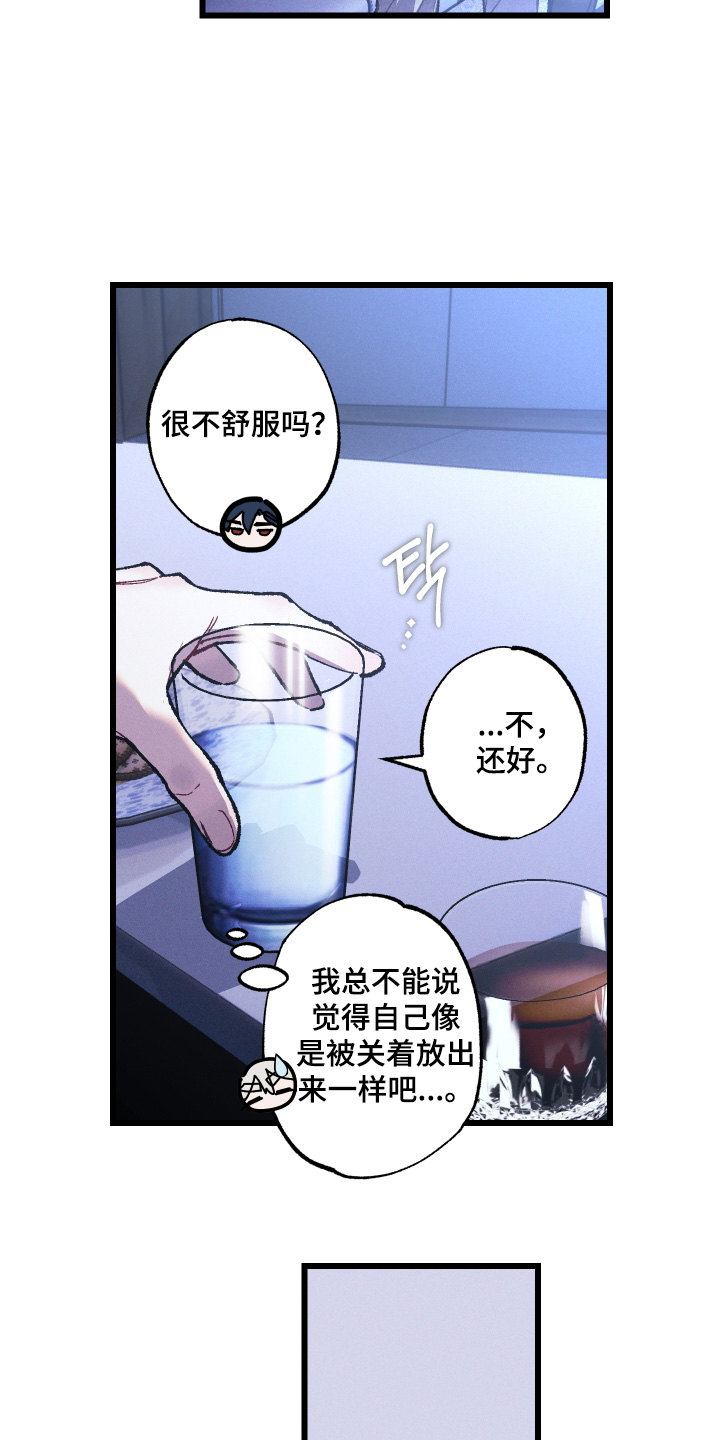 命运的名字漫画,第29章：让人误会2图