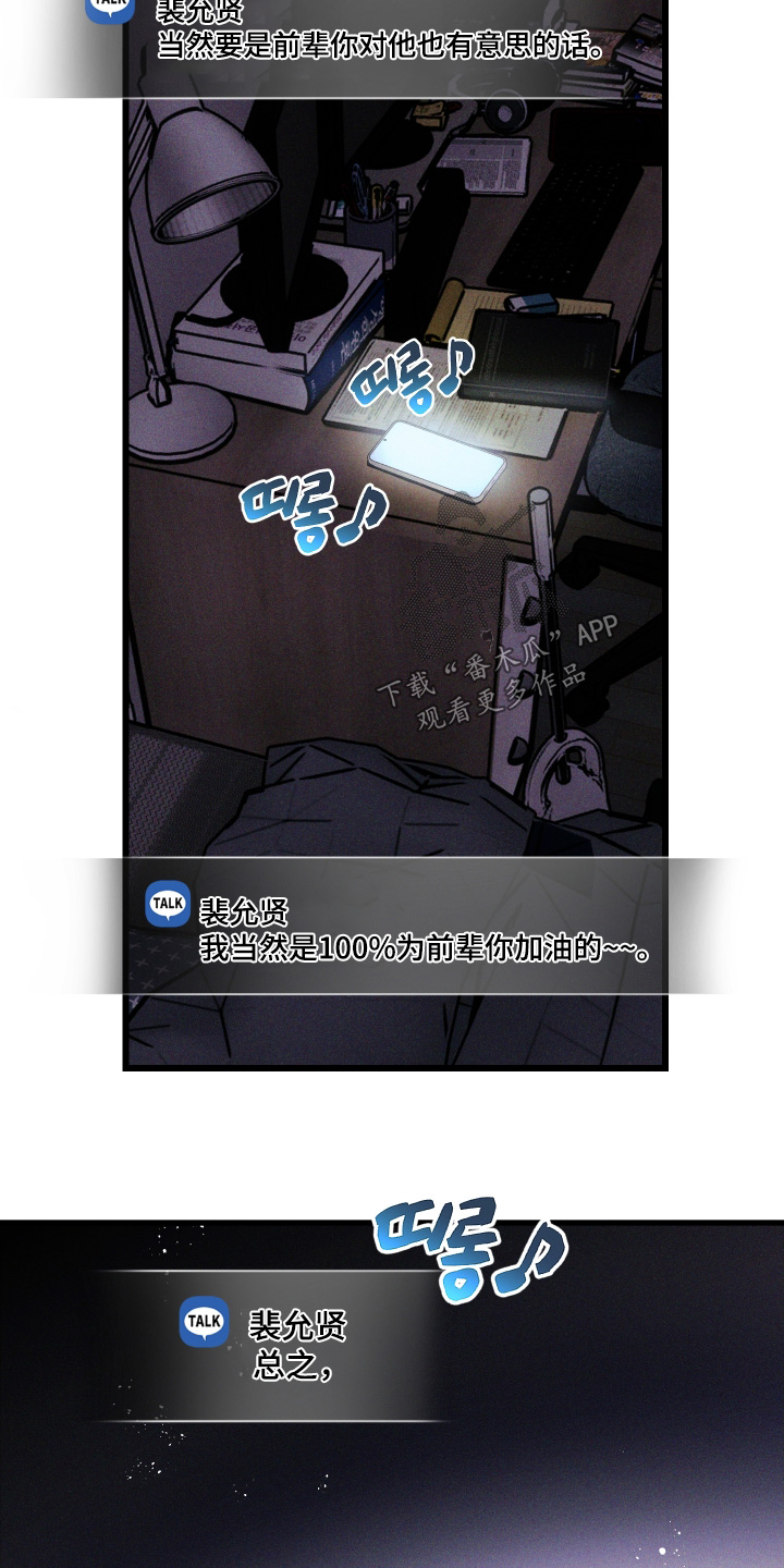 命运的名字漫画,第27章：只是感觉不好3图