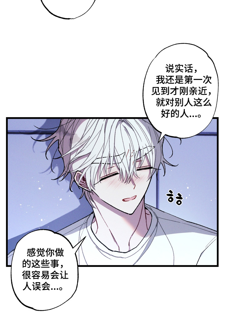 命运的名字漫画,第29章：让人误会2图