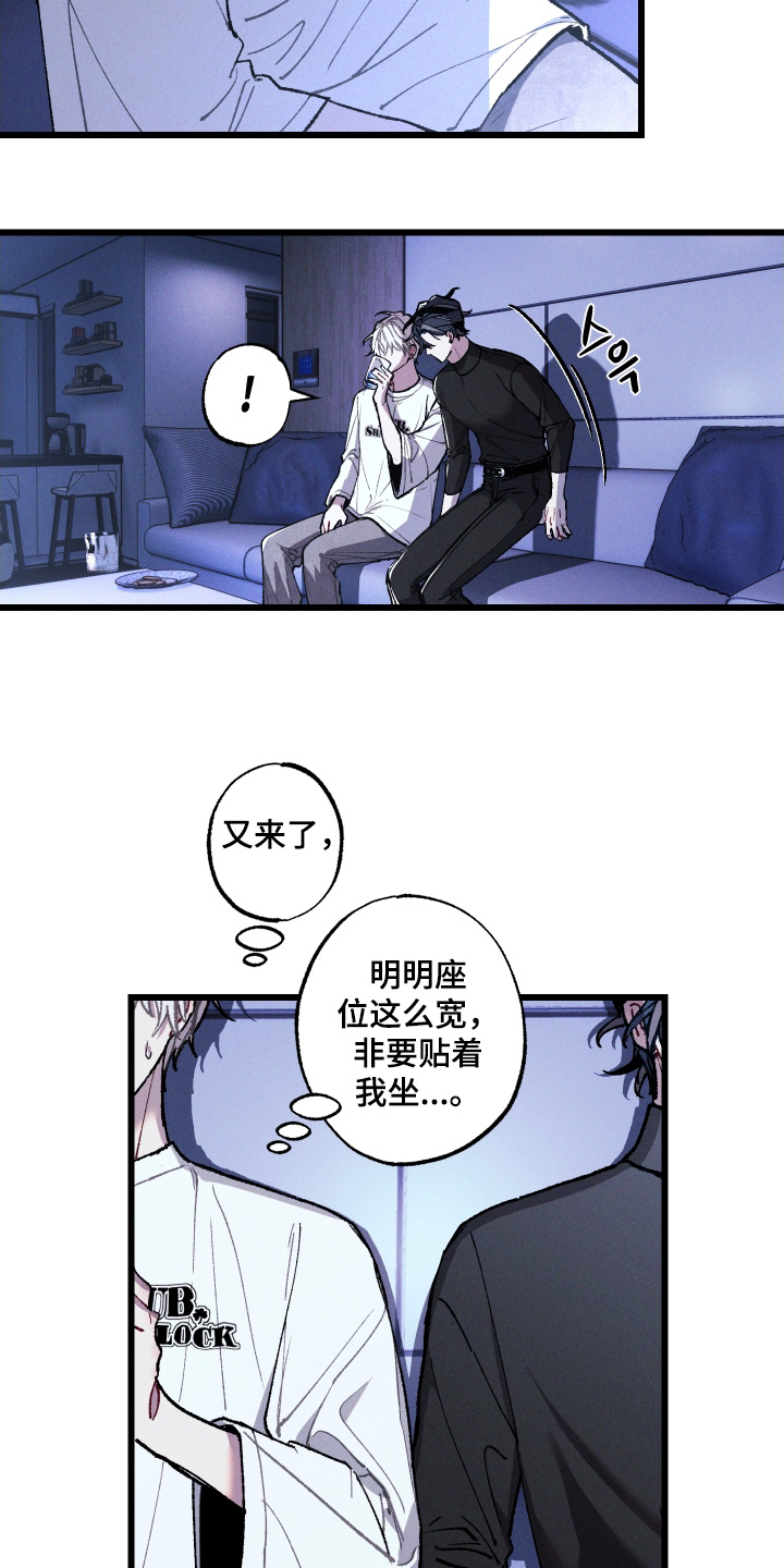 命运的名字漫画,第29章：让人误会5图