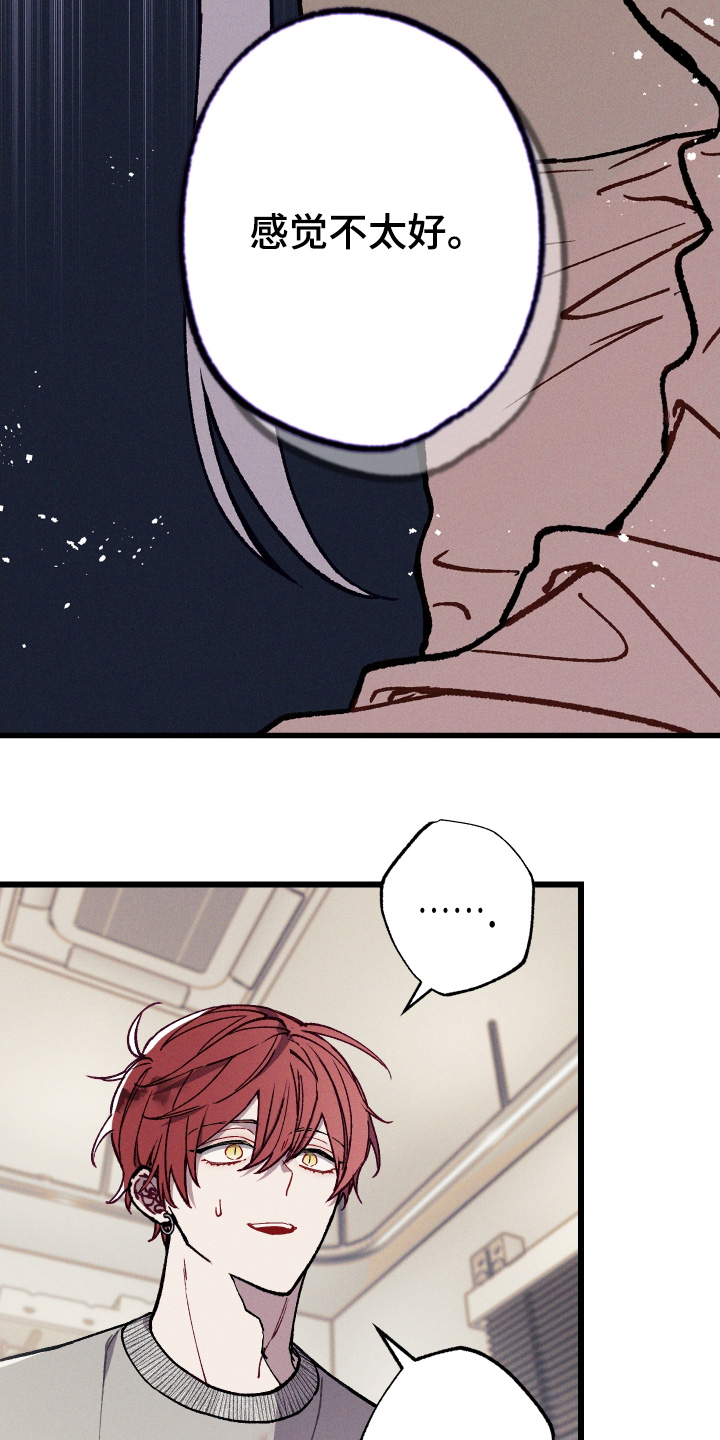 命运的名字漫画,第27章：只是感觉不好2图