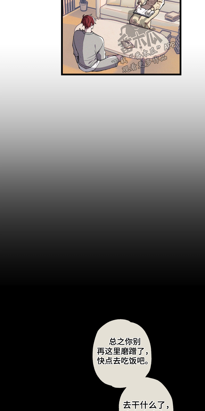 命运的名字漫画,第26章：印象3图