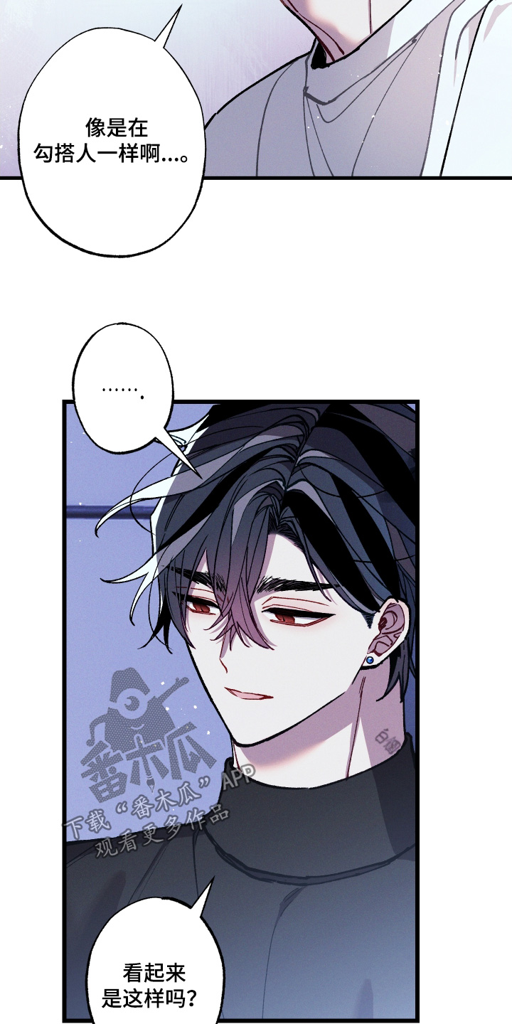 命运的名字漫画,第29章：让人误会1图