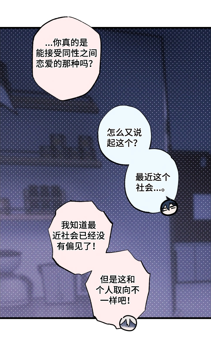命运的名字漫画,第30章：不太清醒2图